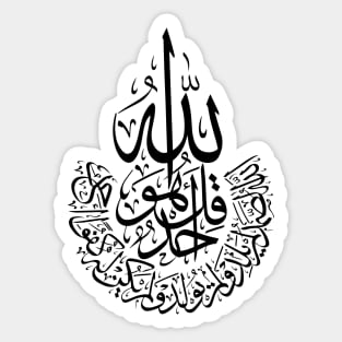 Surah Al Ikhlas Arabic Calligraphy Quran verses Sticker